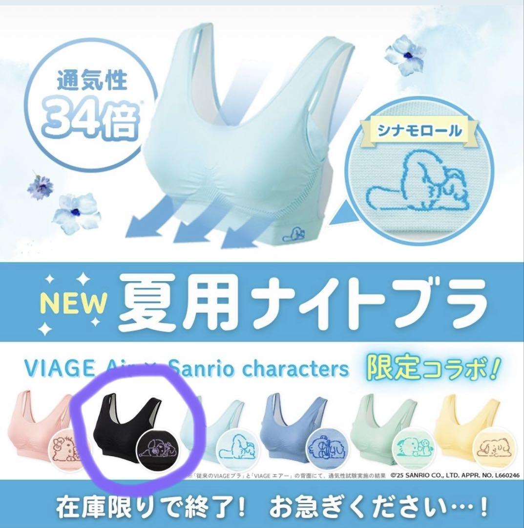 VIAGE air ×サンリオ MLサイズ クロミちゃん下着・アンダーウェア
