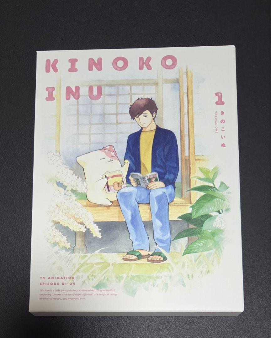 きのこいぬ アニメ Blu-ray第1巻