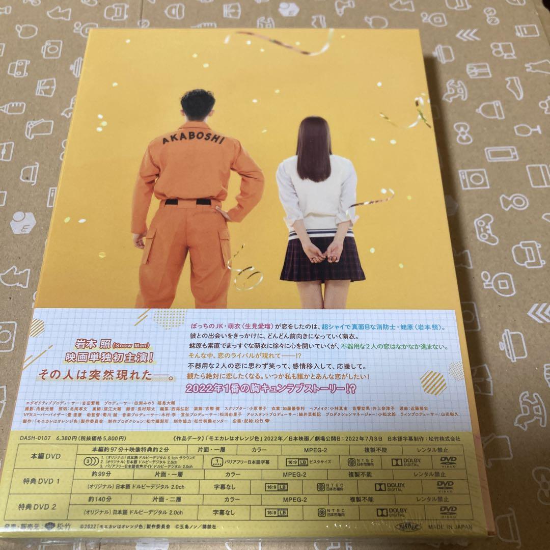 モエカレはオレンジ色 - 赤髪船長のCUSTOMラベル