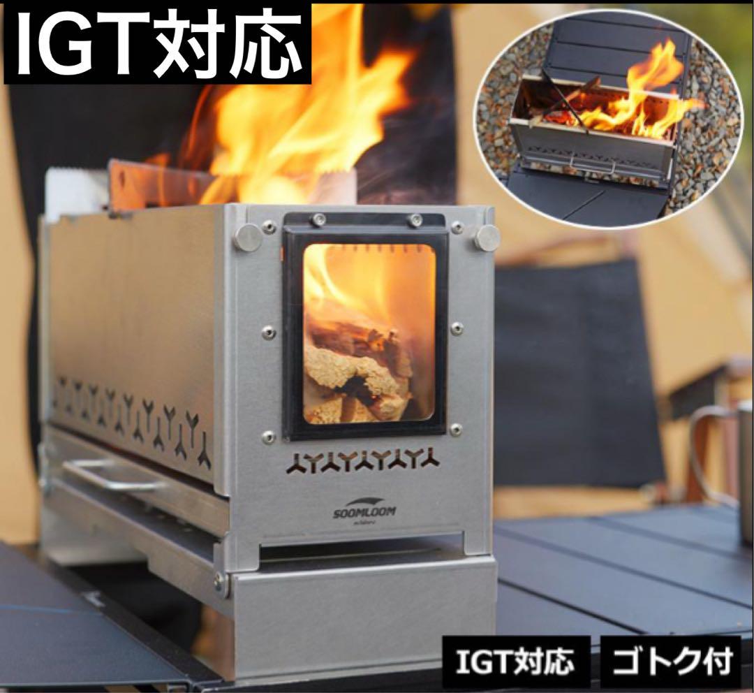 NEWモデル IGT スノーピーク バーナー 二次燃焼 焚き火台 ハーフユニット バーベキュー・調理用品