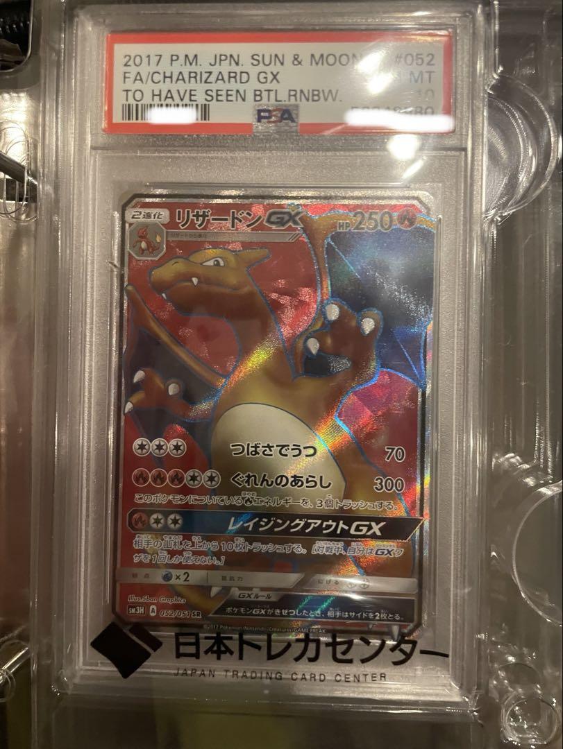 リザードンGX PSA10 2017年製