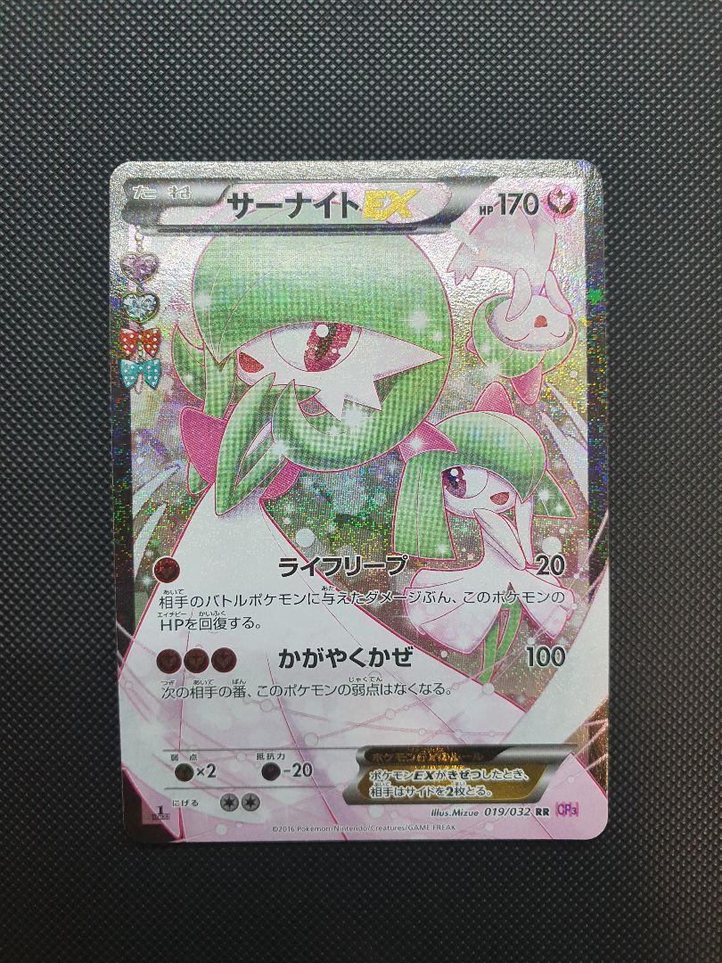 MサーナイトEX サーナイトEX RR CP3 ポケキュンコレクション