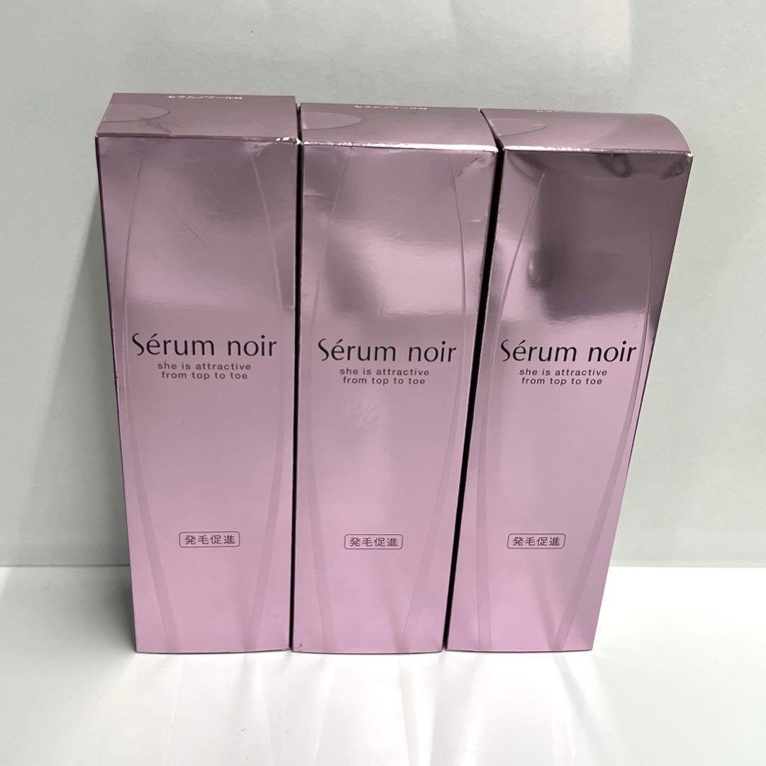 新品資生堂セラムノワールN 育毛エッセンス150ml 3箱セット