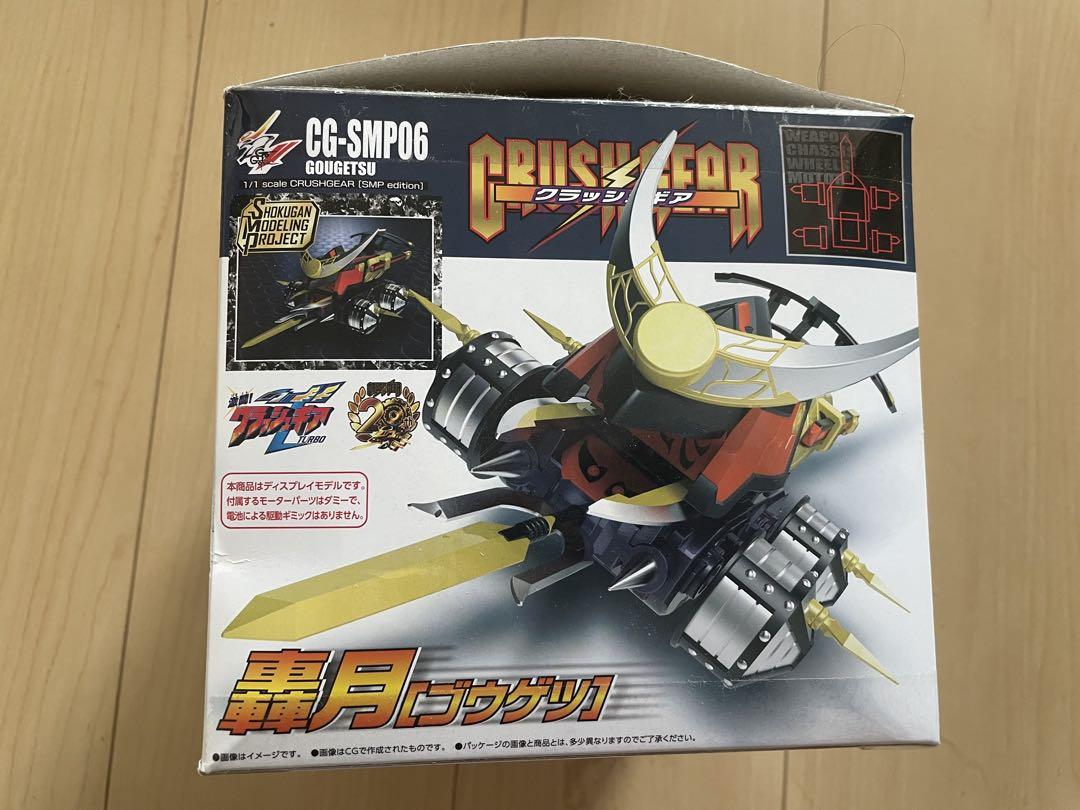 SMP クラッシュギア 鎧輝＆ディノスパルタン＆轟月セット その他