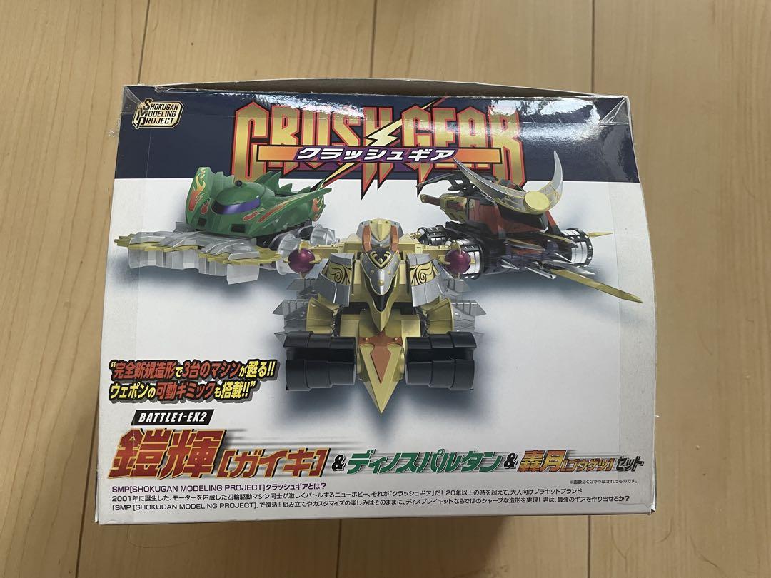 SMP クラッシュギア 鎧輝＆ディノスパルタン＆轟月セット その他