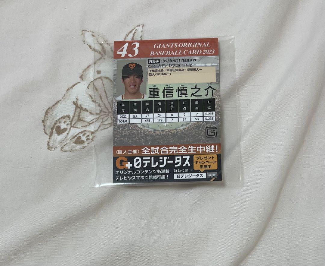 読売ジャイアンツ　巨人 重信慎之介選手　直筆サインサイン入りユニフォーム 読売ジャイアンツ 重信慎之介選手直筆サイン入りカード - メルカリ