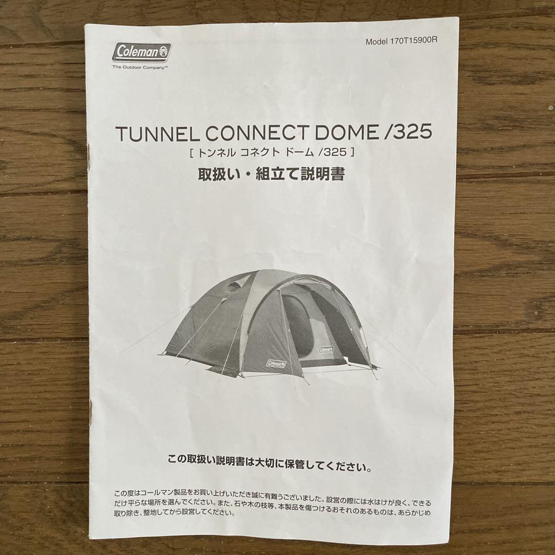 Coleman トンネルコネクトドーム325 4〜6人用　付属品完備