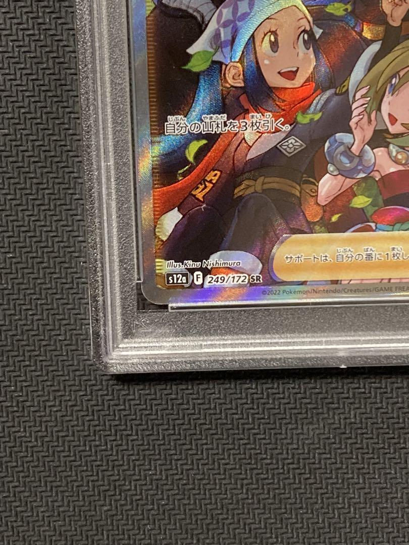 ❶55 【PSA10】ヒスイの仲間たち SR 249 ハイクラス Vユニ