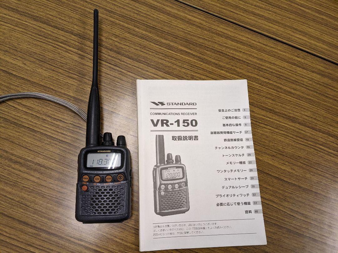 ワイドバンドレシーバー VR-150 充電器セット 中古 ワイドバンドレシーバー VR-150 充電器セット 中古