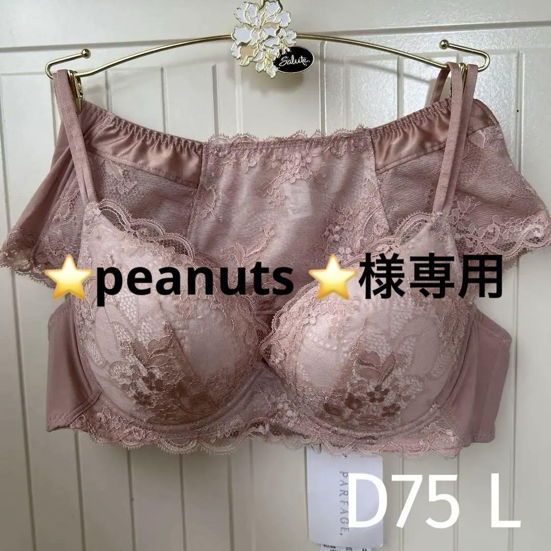 ル 年末のプロモーション パルファージュ ワコール ブラジャー メルカリ - D75L ショーツ 下着・アンダーウェア