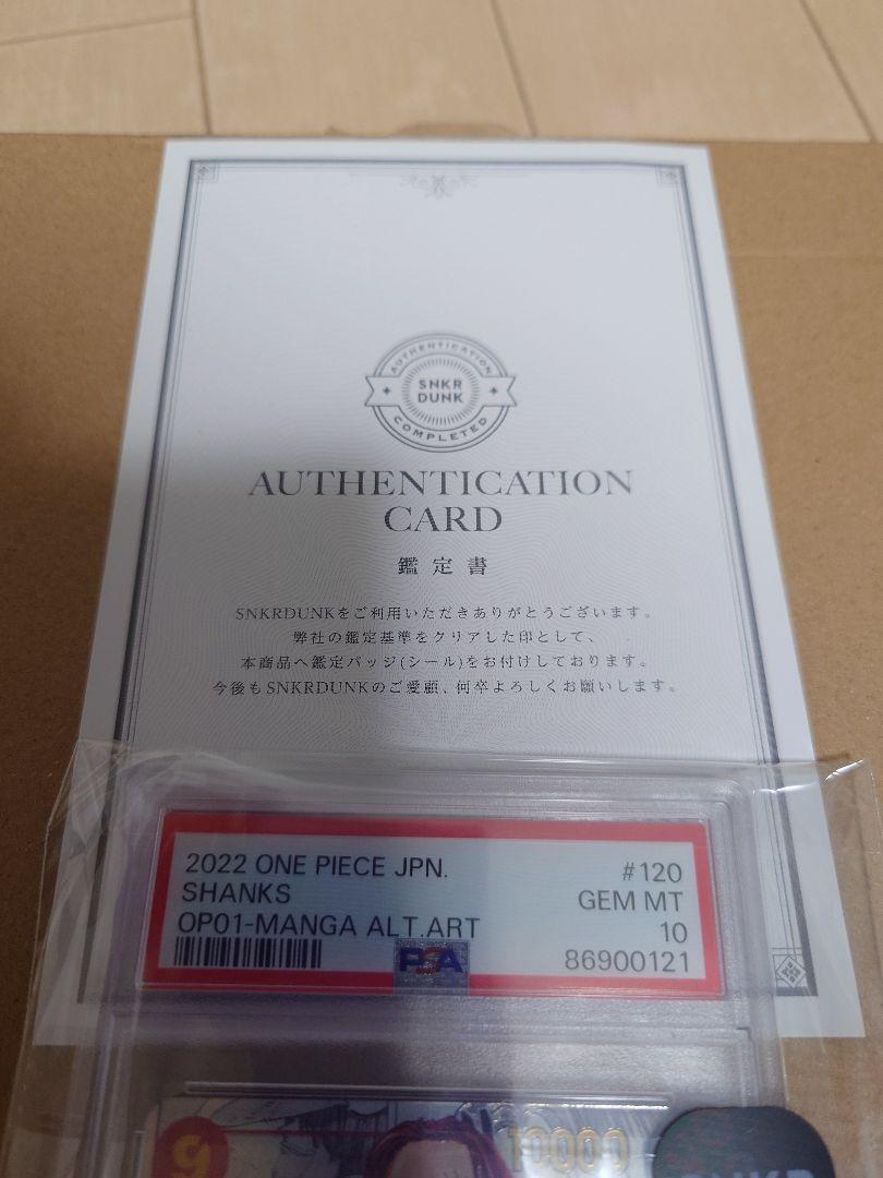 シャンクスコミパラ(PSA10)