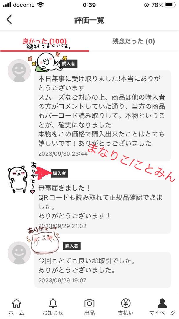 ♡ちゃんさま専用 リピート割引 ラッシュアディクト
