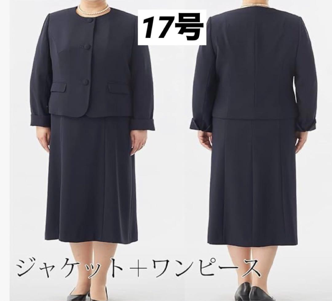 【B-GALLERY】お受験＊フォーマルアンサンブルスーツ＊17号大きめ＊紺