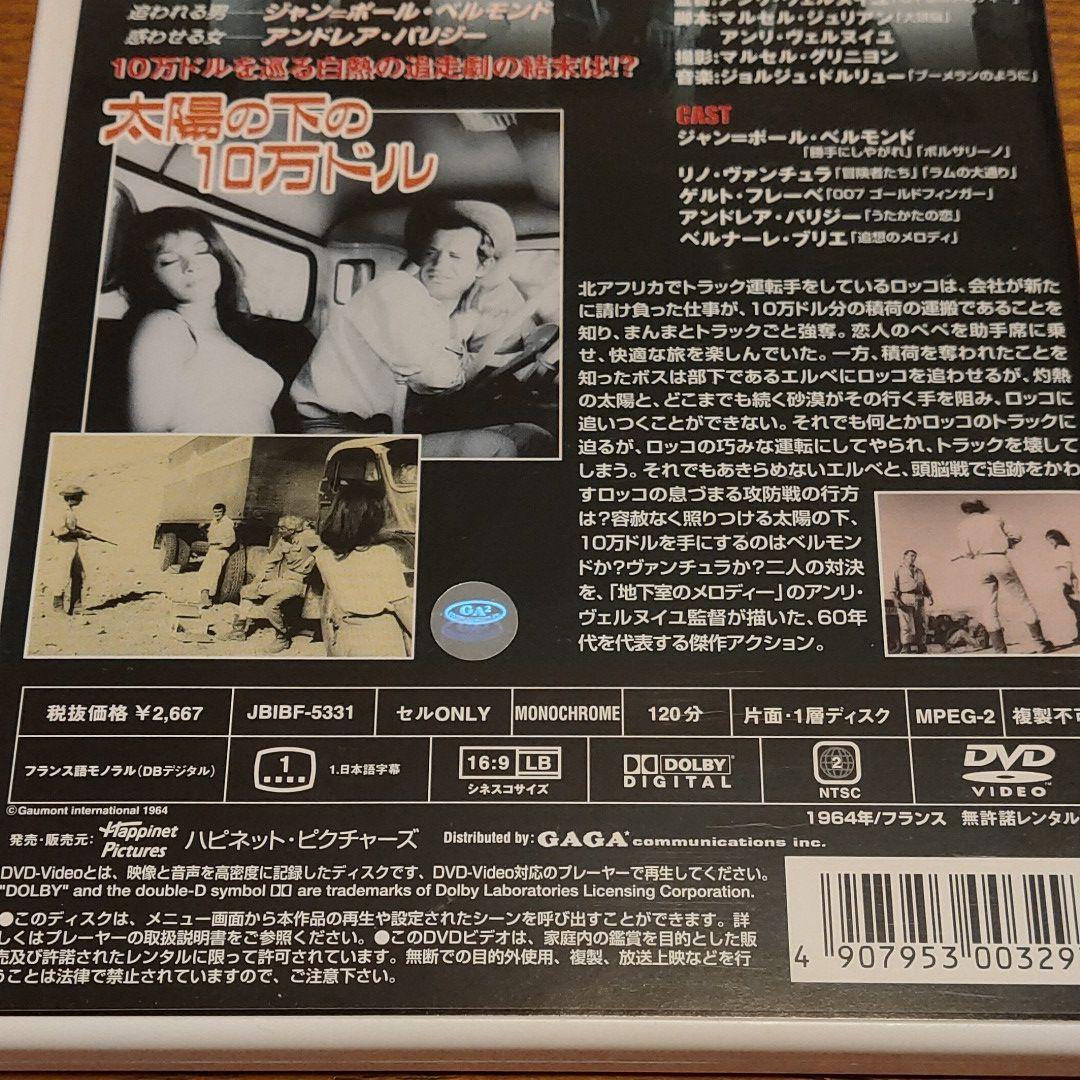 太陽の下の10万ドル('64仏)