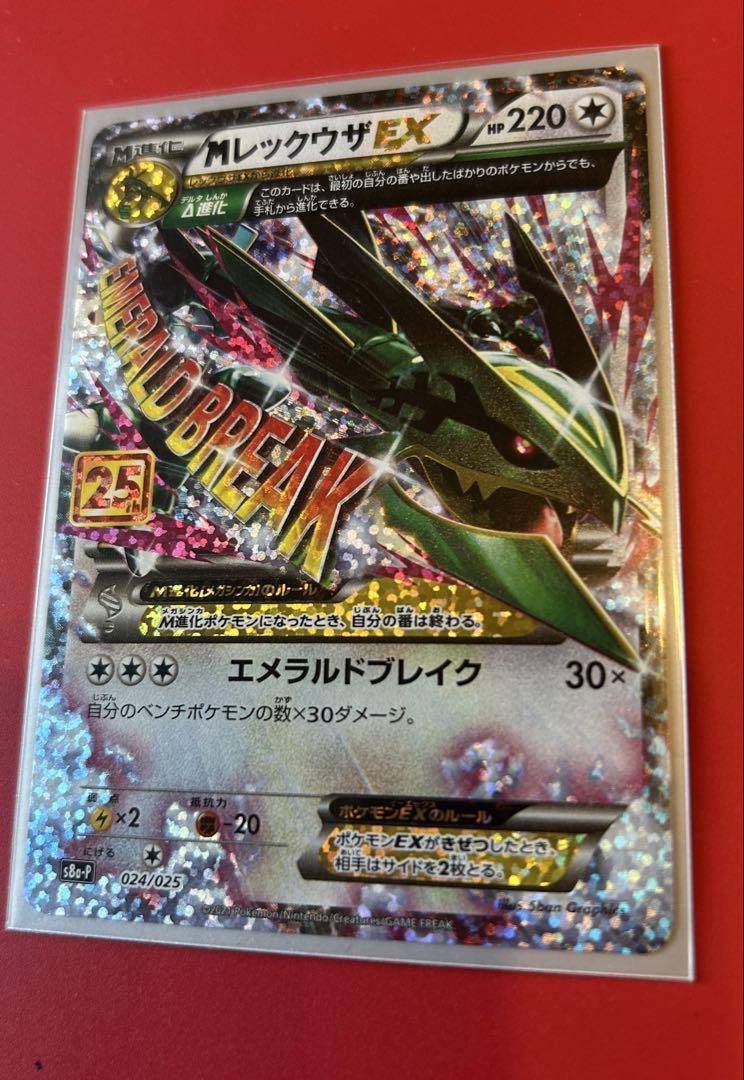 MレックウザEX 25th Anniversaryカード Mレックウザ EX 25th PSA10 ポケモンカード 25周年 プロモカード