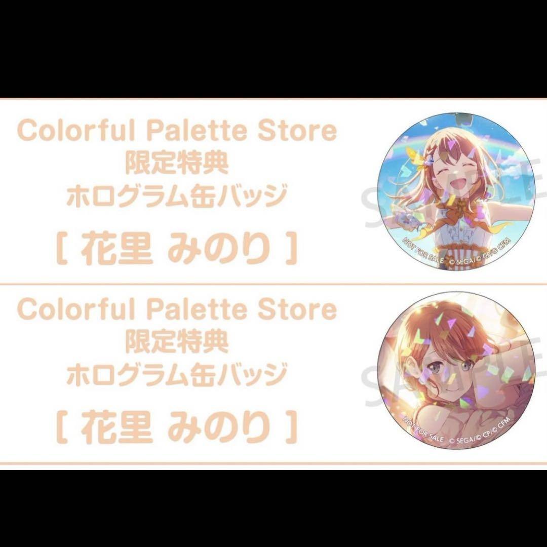 プロセカ 花里みのり ホログラム缶バッジ カラパレ 購入特典 プロセカ 花里みのり - メルカリ