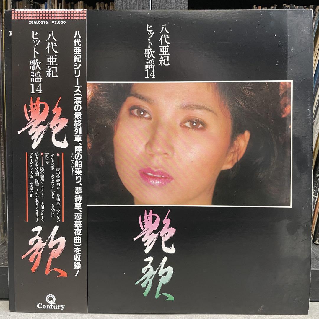 八代亜紀 LPレコード 3枚セット サイン付き - メルカリ