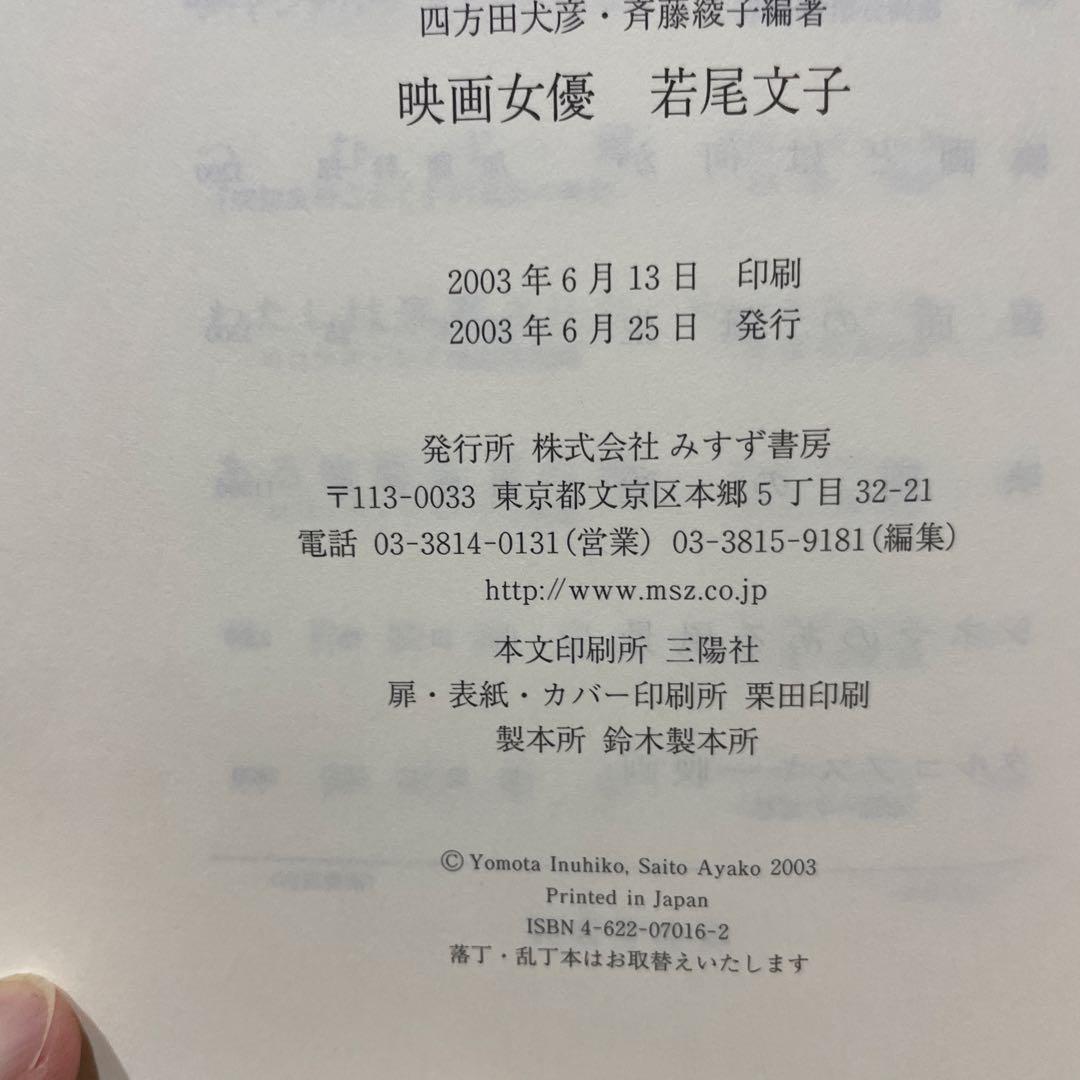 映画女優 若尾文子