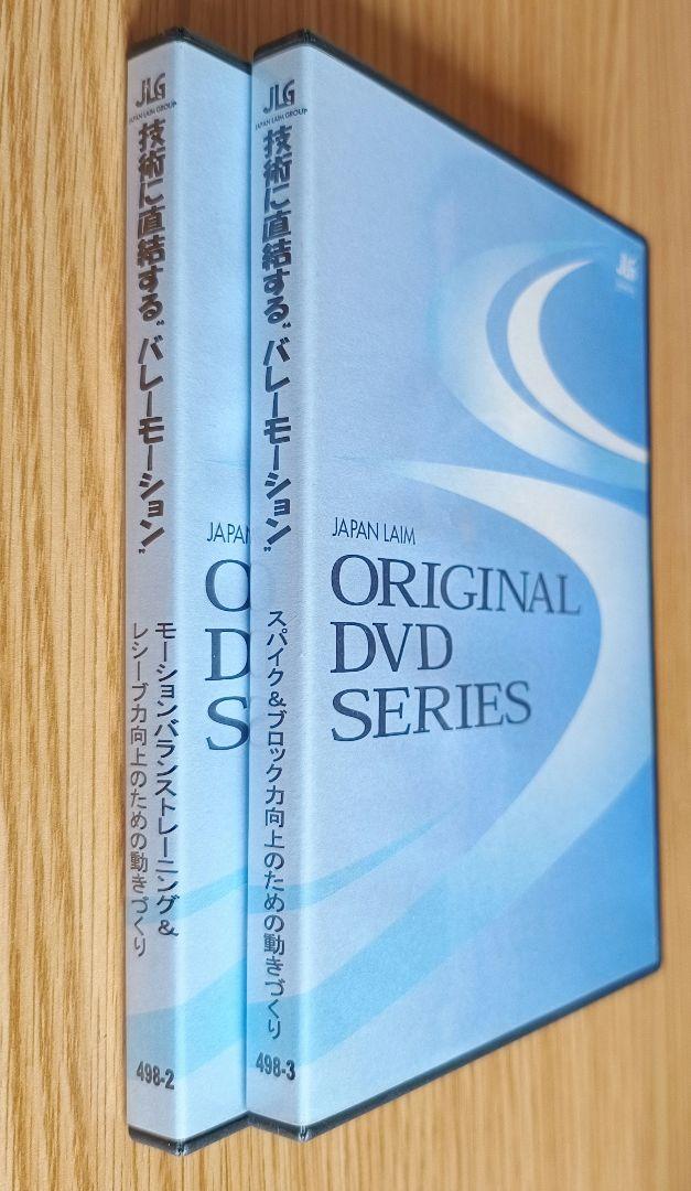 バレーボール技術向上 DVDセット 498-2, 498-3 - メルカリ