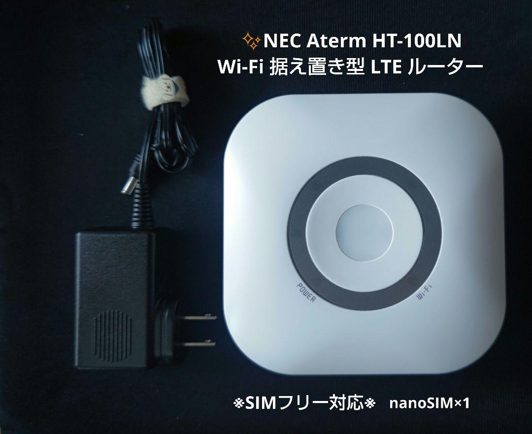 て*つ様 プラットフォームズ Wi-Fi Aterm PA-HT100LN