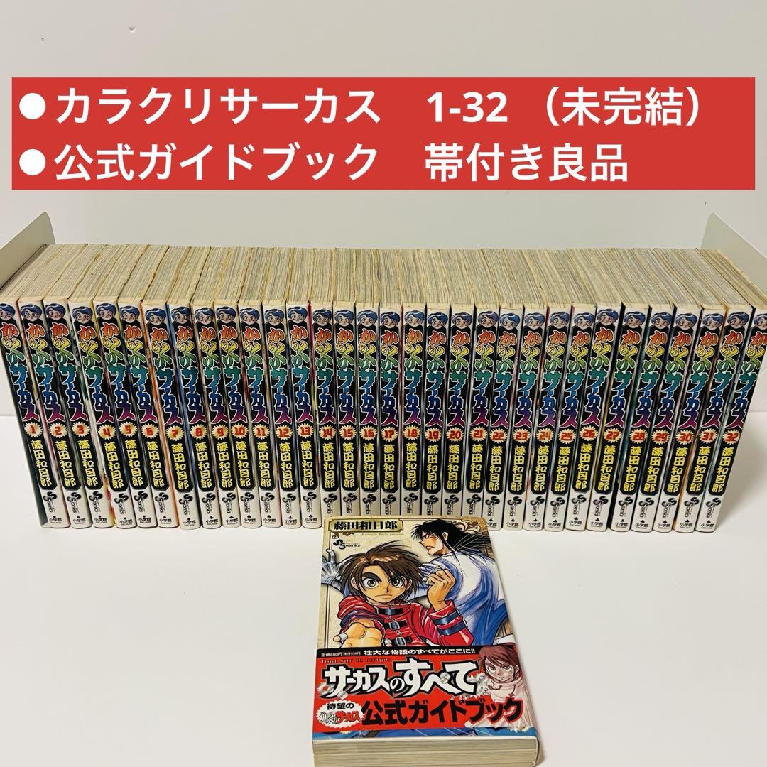 からくりサーカス 全巻 + 公式ファンブック Amazon.co.jp: からくりサーカス公式ファンブック (少年サンデー