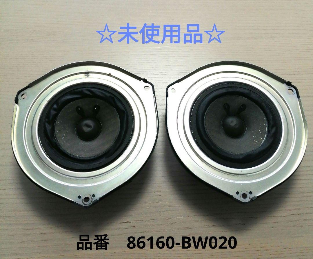 ダイハツ☆未使用 スピーカー 2個セット 9,800円