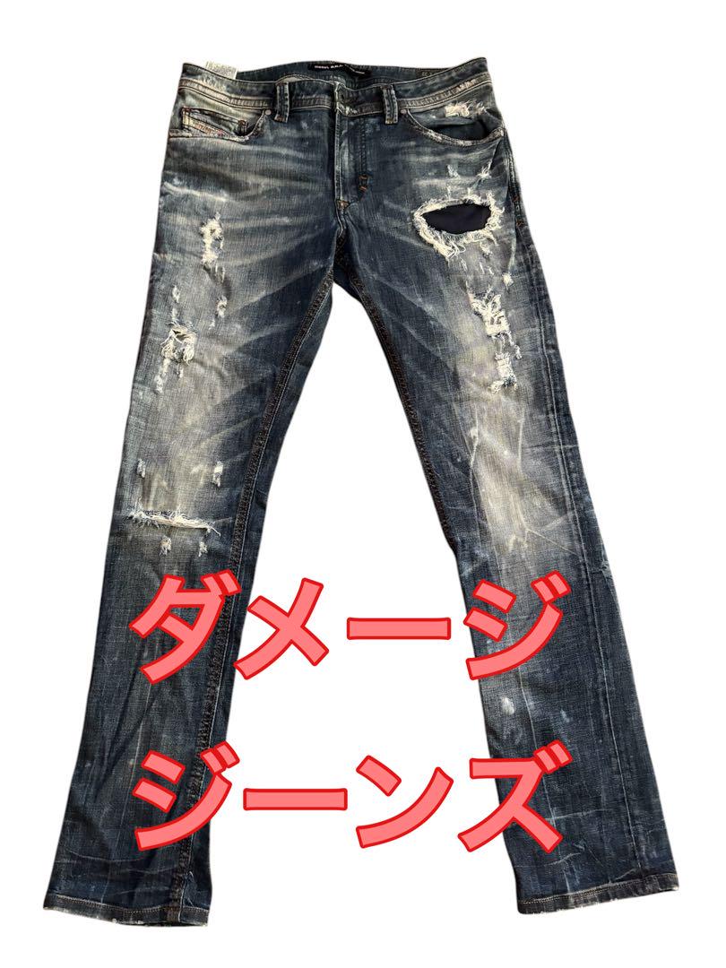 ディーゼルダメージジーンズ