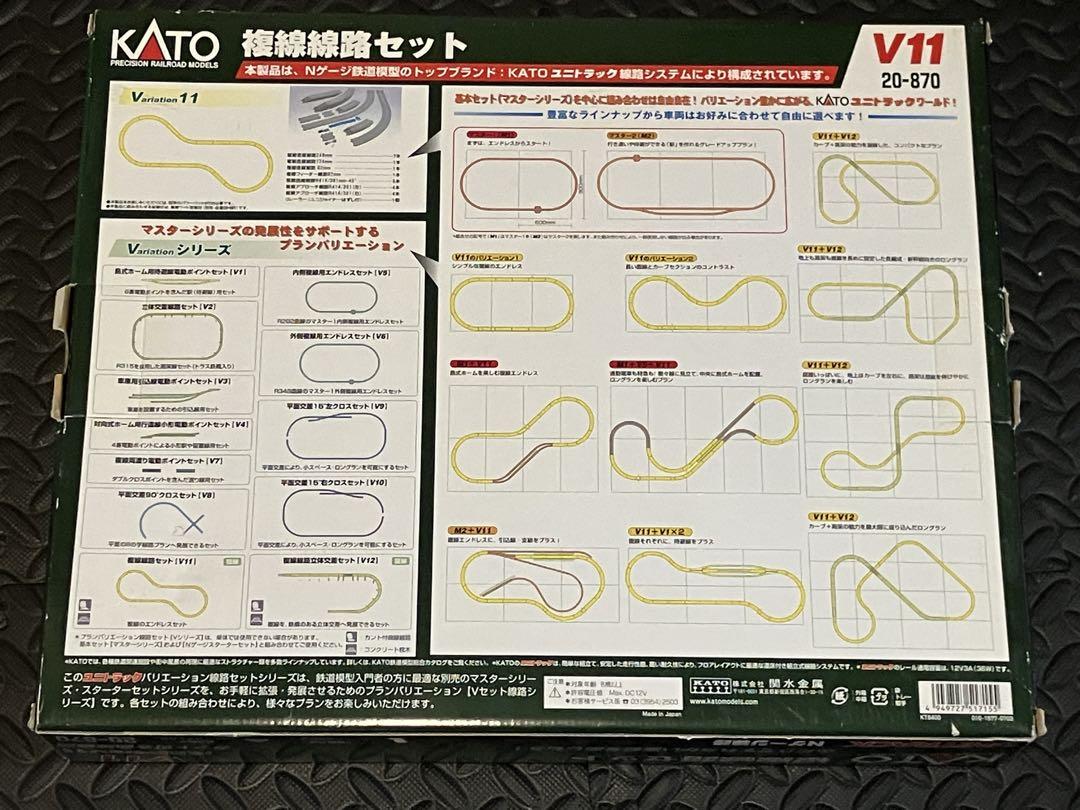 KATO V11 複線線路セット Nゲージ 20-870