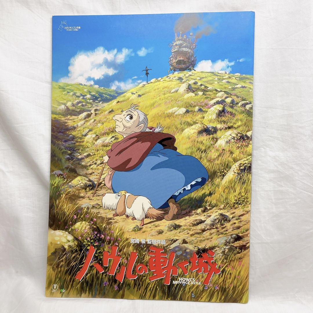 ⭐️スタジオジブリ作品 ハウルの動く城 映画パンフレット 宮崎