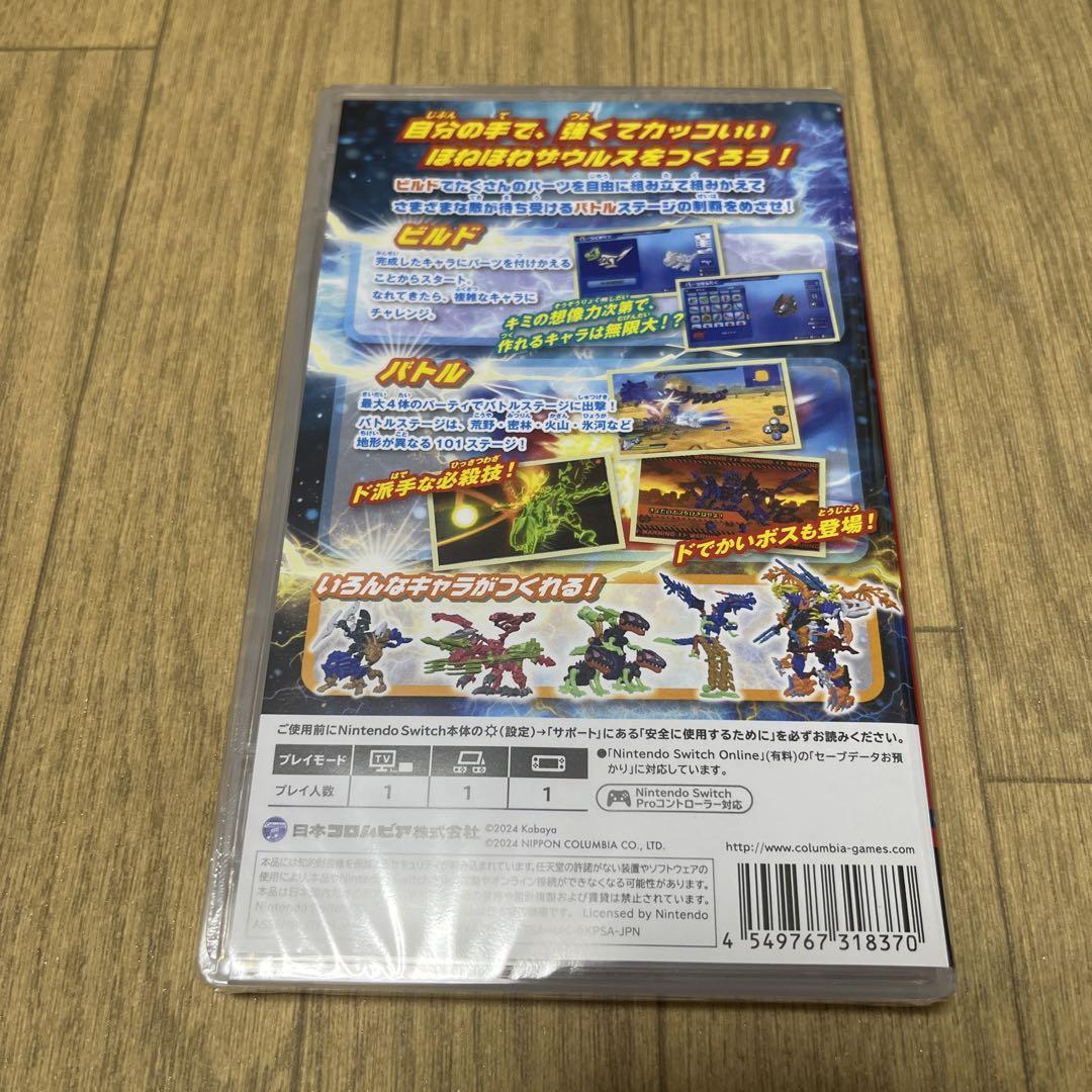 ほねほねザウルスX 超合体！ビルド&バトル