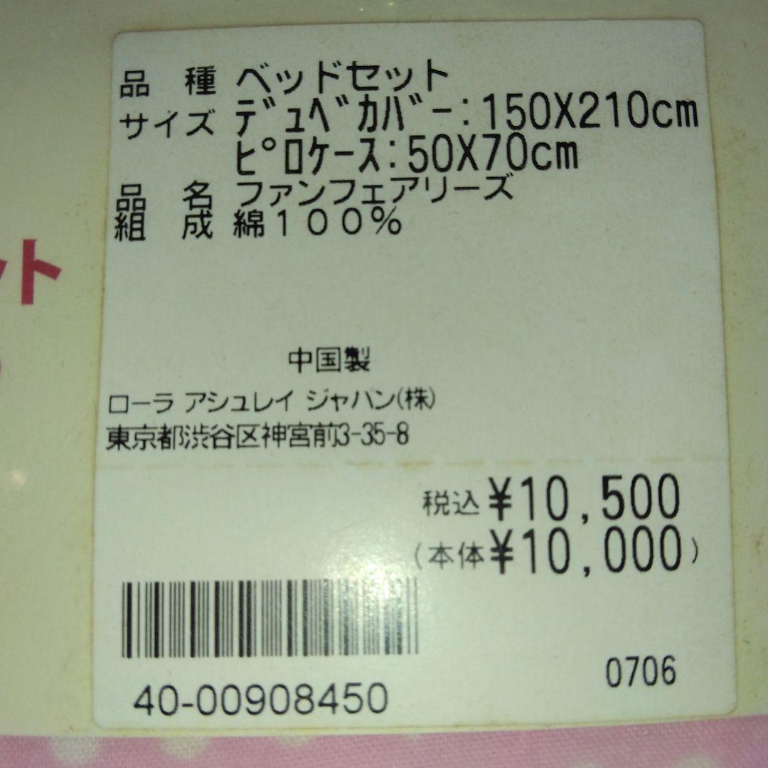 ローラアシュレイ　ベッドカバー&ピローケース
