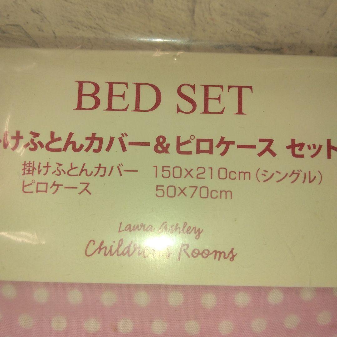 ローラアシュレイ　ベッドカバー&ピローケース