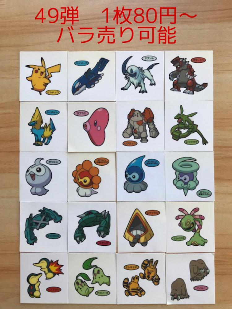 ◆49弾◆ポケモンパンデコキャラシール◆まとめ売り&バラ売り可能