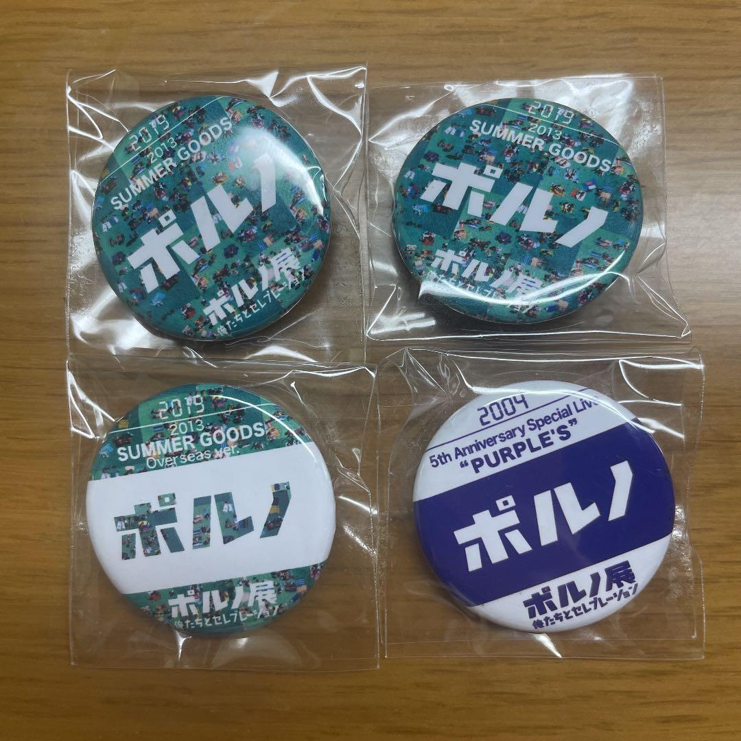 選ぶならポルノグラフィティ 缶バッジ 4個セット ミュージシャン