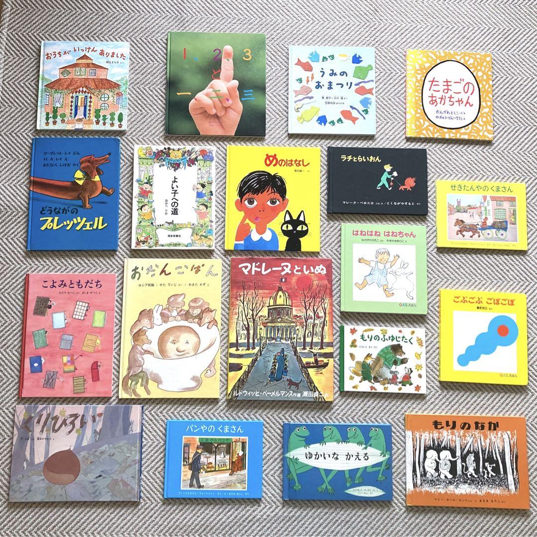 ★福音館書店 絵本 19冊 セット★まとめ売り