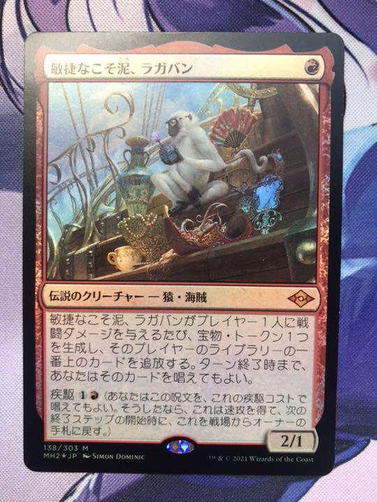 13516円 誠実 MTG 敏捷なこそ泥 ラガバン 拡張アート FOIL 日 1枚 13516円 誠実 MTG 敏捷なこそ泥 ラガバン 拡張アート FOIL 日 1枚