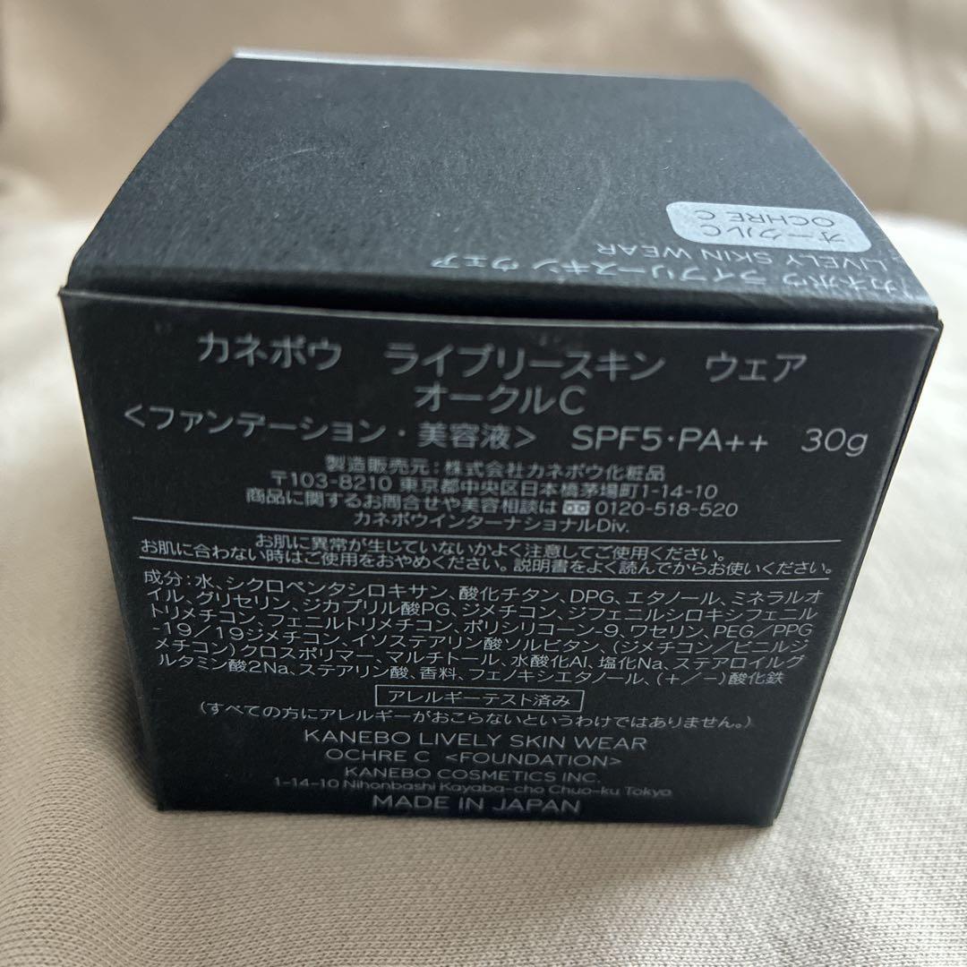 【新品 未開封品】KANEBO カネボウ　ライブリースキン　ウェア　オークルC