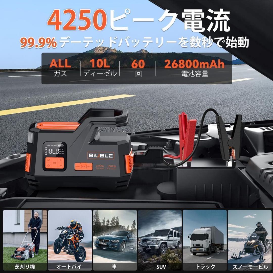 【M2728-136-104】ジャンプスターター 26800mAh大容量