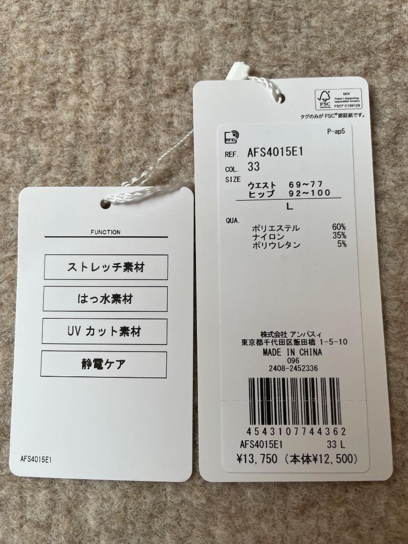アンパシィ　ストレッチ オールラウンダー スカート