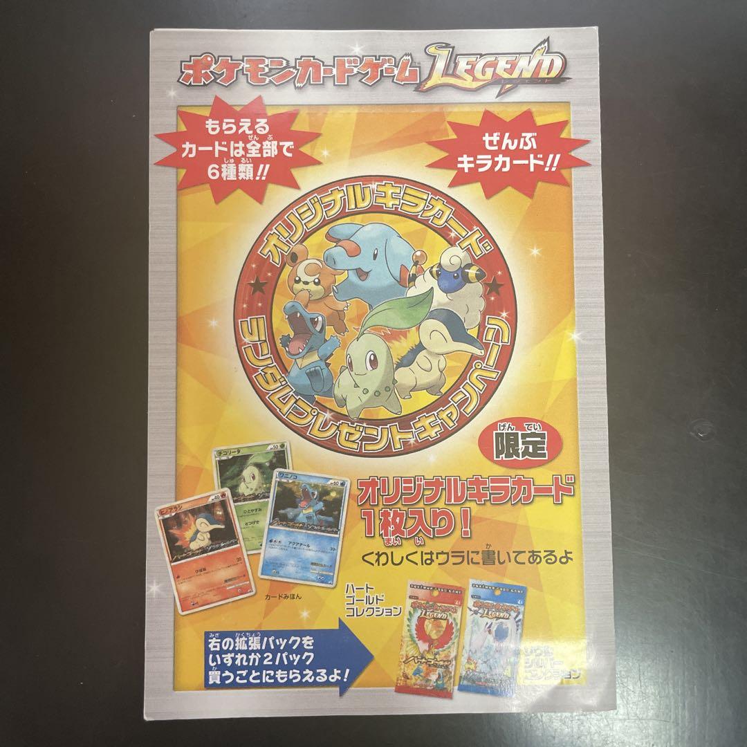 ポケモンカードゲーム LEGEND ランダムプレゼントキャンペーン 限定プロモ
