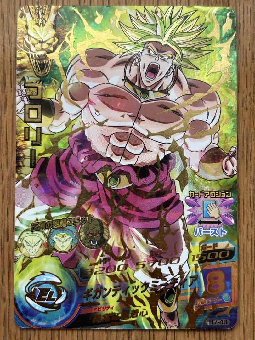 ブロリー H7-48 PSA 10 スーパードラゴンボールヒーローズ
