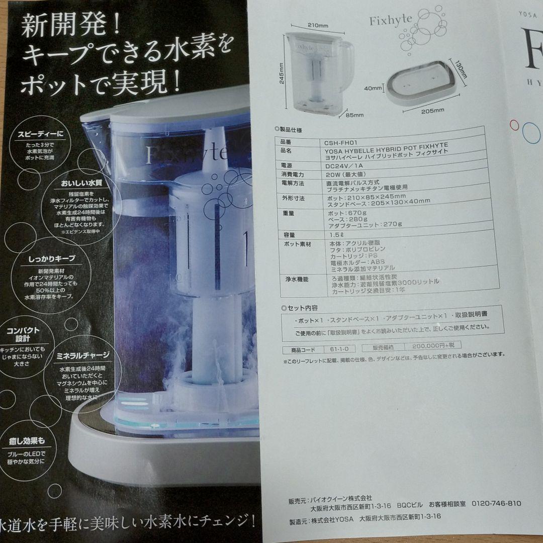 日本最大級 YOSA☆水素水生成器☆ハイベーレフィクサイト - 美容機器 ...