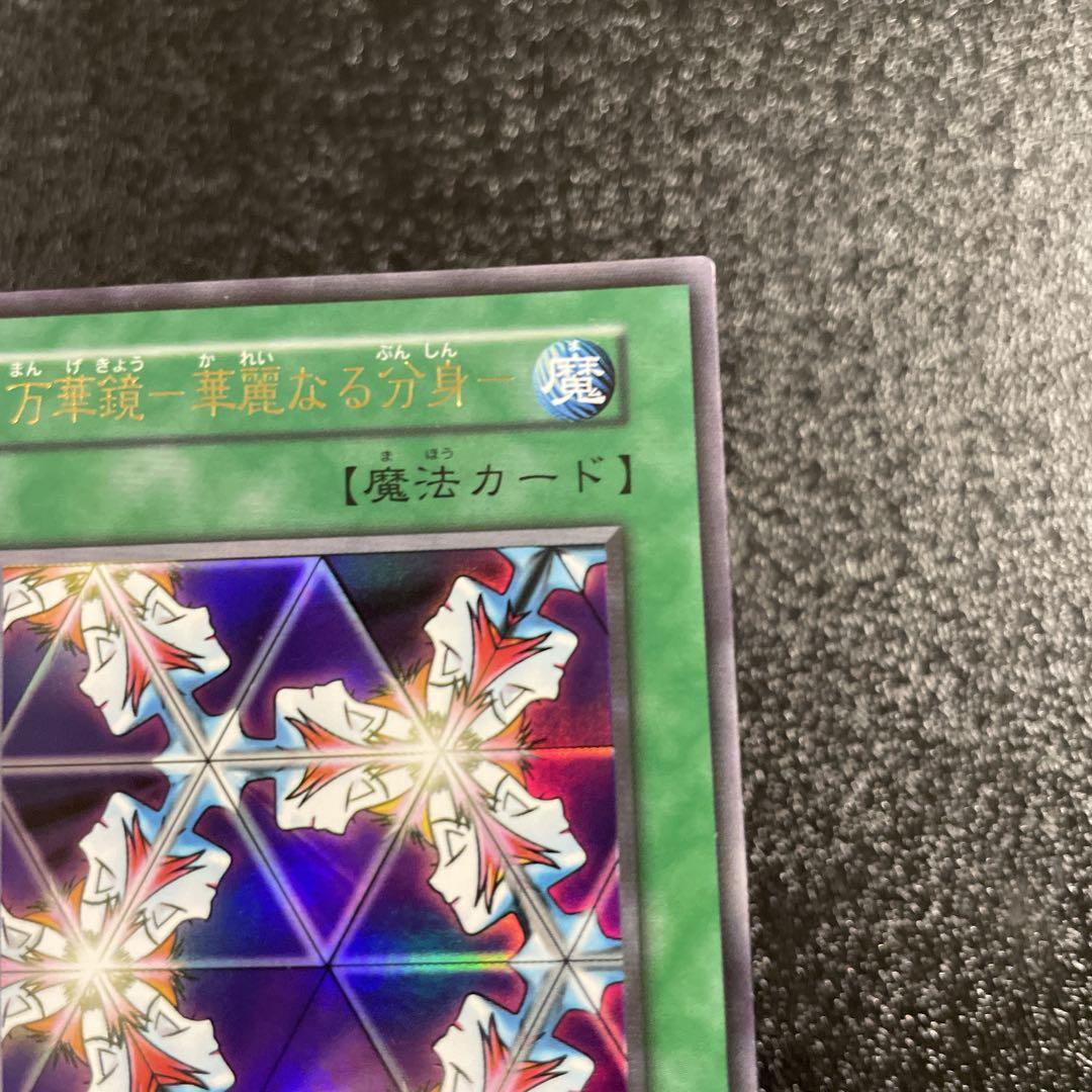 【美品】【スタジオダイス】万華鏡　華麗なる分身　初期