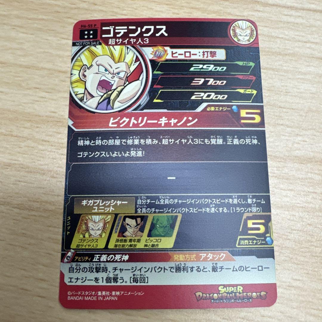 PSA 10 Super Dragon Ball Heroes Gotenks H6-55 P MEMORIAL