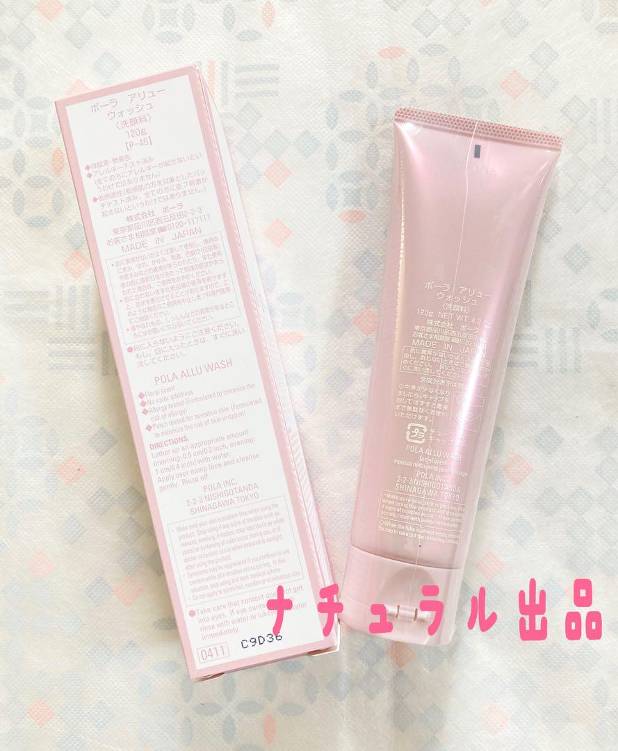 POLA   アリュー　ローションリフィル120ml