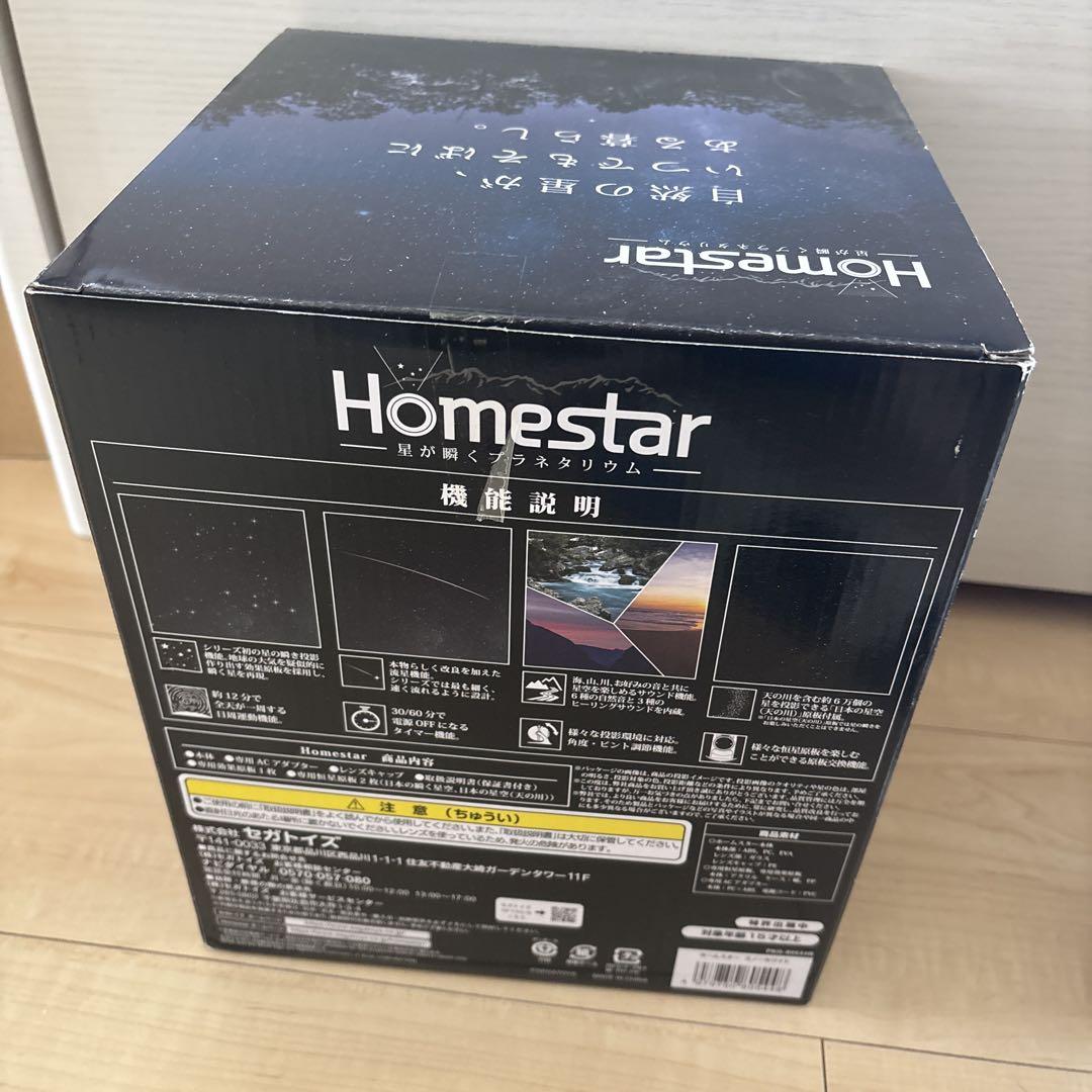 セガトイズ Homestar midnight navy プラネタリウム