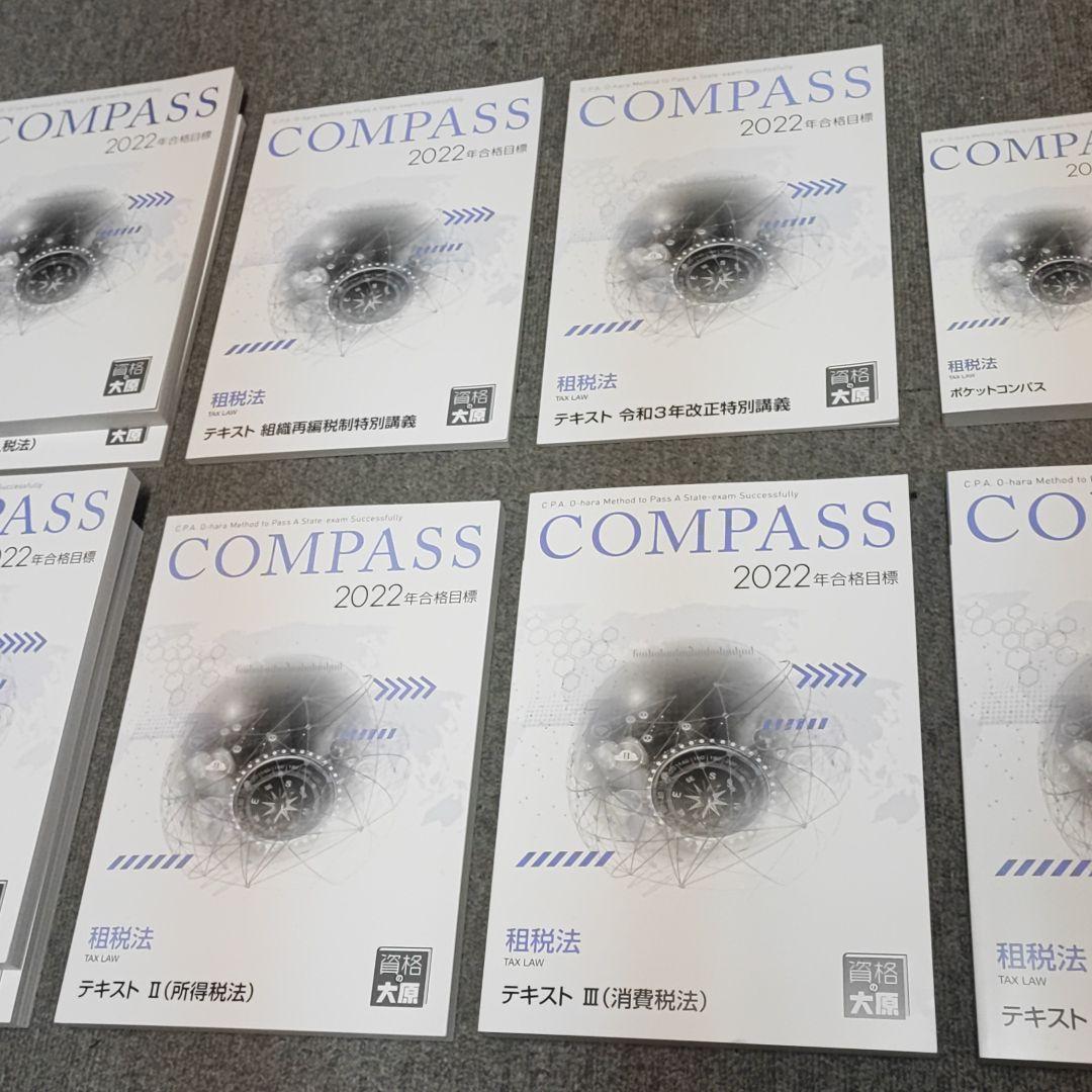 好評新作 2022 租税法 テキスト&問題集セット 大原 公認会計士 新品 yZFxk-m16981277414 新作入荷2022