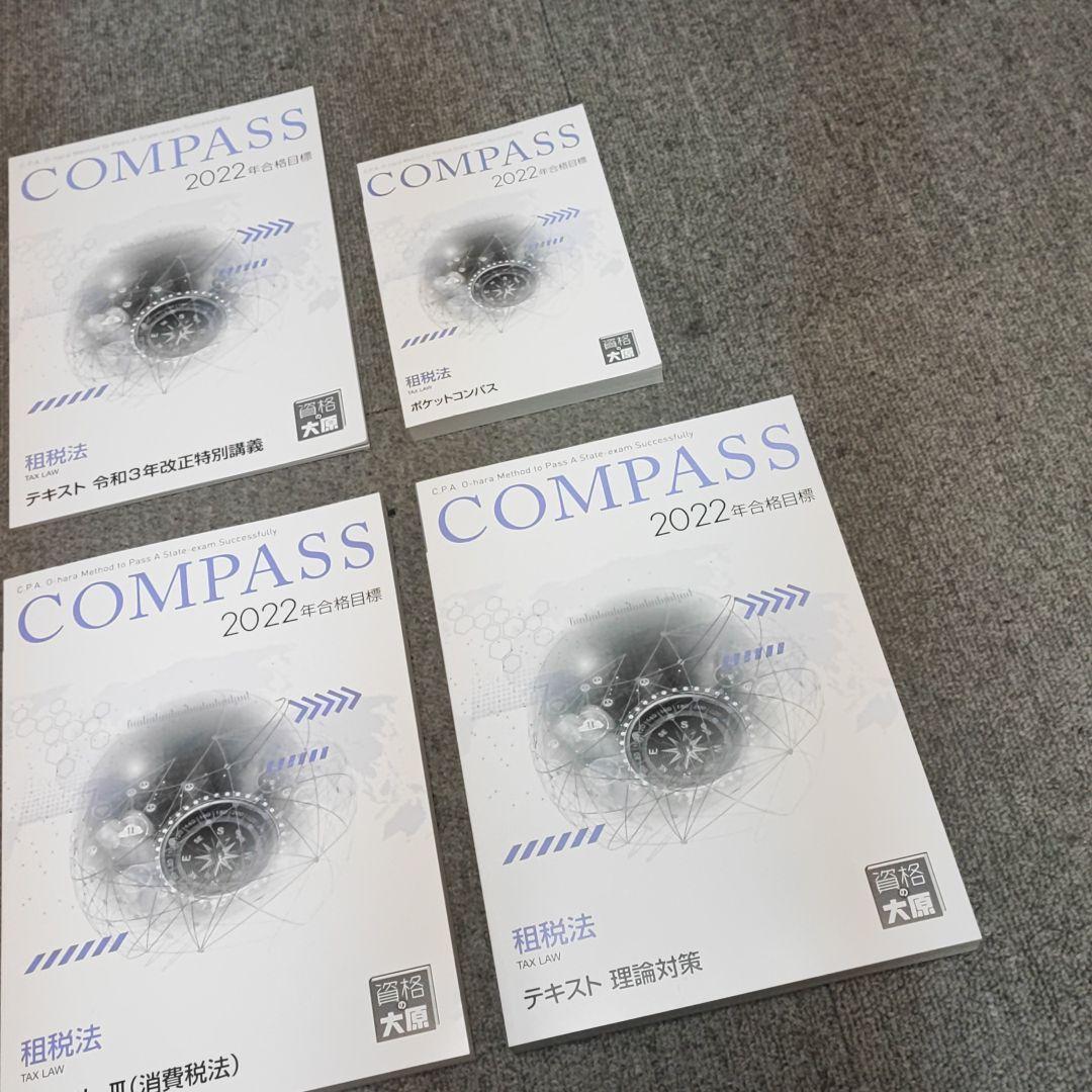 好評新作 2022 租税法 テキスト&問題集セット 大原 公認会計士 新品 yZFxk-m16981277414 新作入荷2022