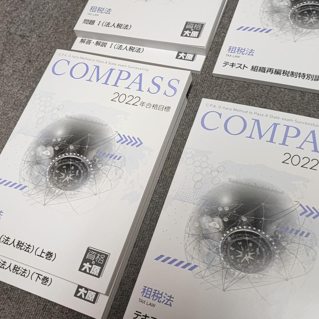 好評新作 2022 租税法 テキスト&問題集セット 大原 公認会計士 新品 yZFxk-m16981277414 新作入荷2022