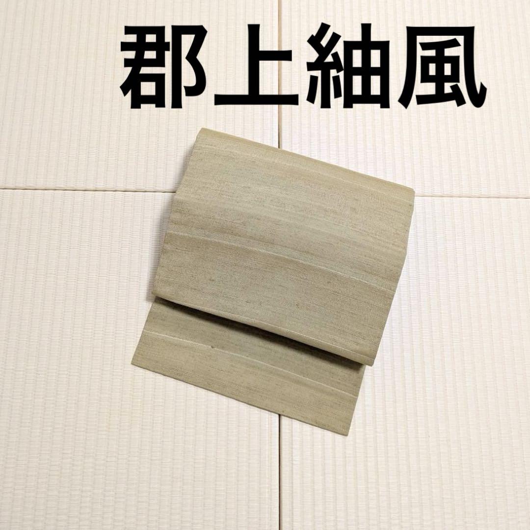 郡上紬風 無地 紬 九寸名古屋帯